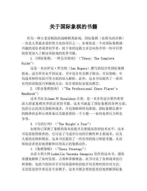 关于国际象棋的书籍