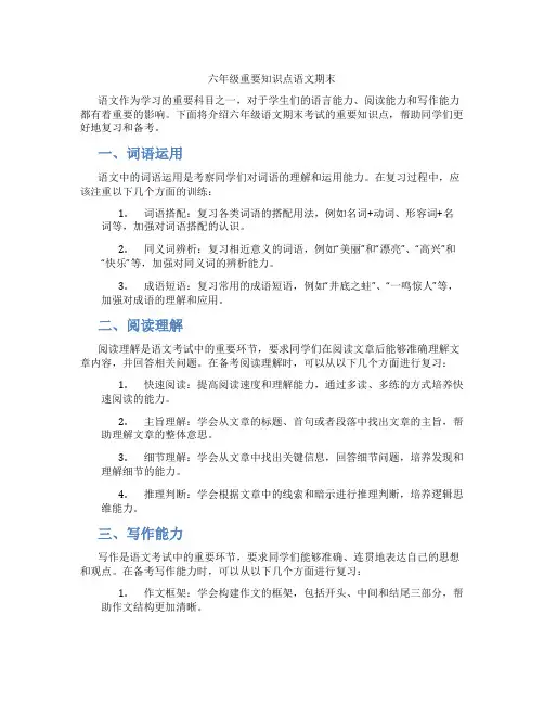 六年级重要知识点语文期末