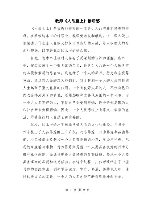 教师《人品至上》读后感