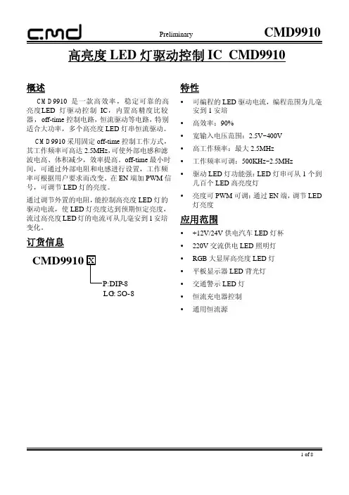 恒流源芯片9910
