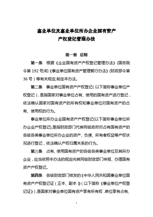 产权登记管理办法
