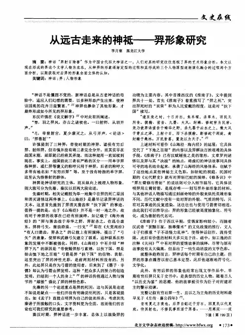 从远古走来的神祗--羿形象研究
