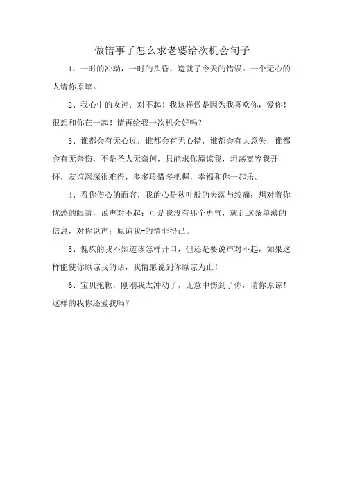做错事了怎么求老婆给次机会句子