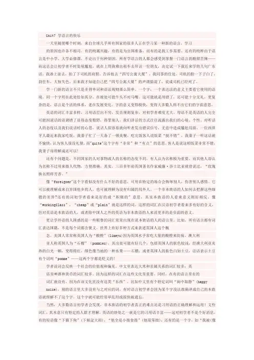 大学英语创意阅读第二册课文译文翻译