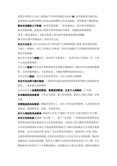 核电厂核安全主要知识梳理
