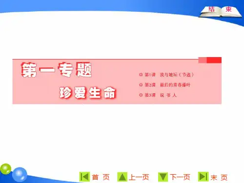 高中语文   第1课 我与地坛(节选)