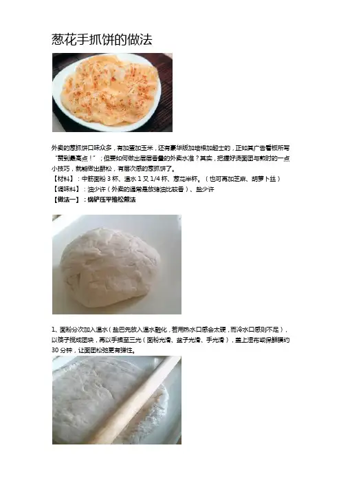 葱花手抓饼的做法