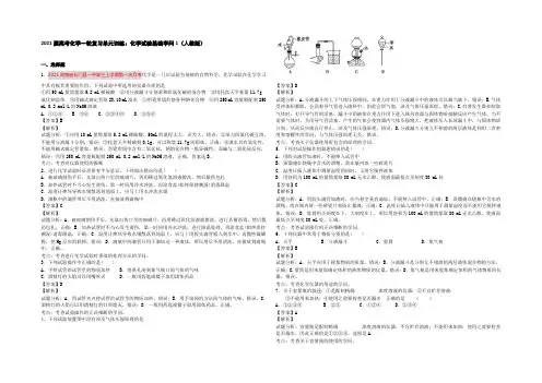 2021届高考化学一轮复习单元训练：化学实验基础知识1(人教版) Word版含解析