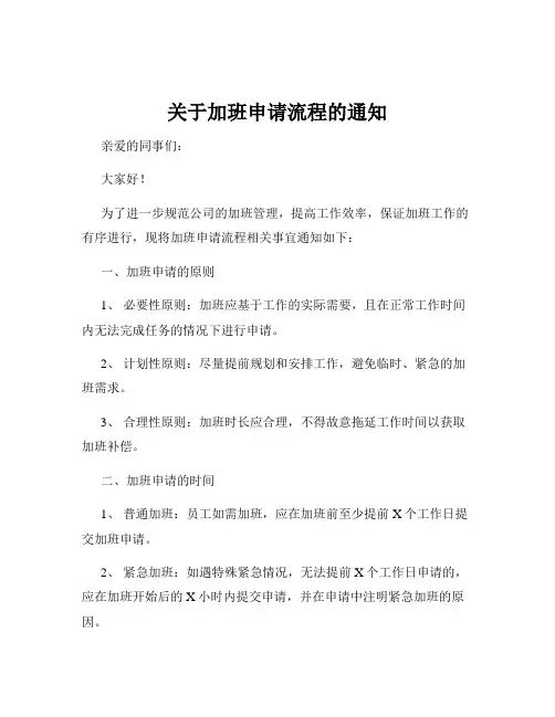 关于加班申请流程的通知