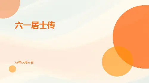 六一居士传