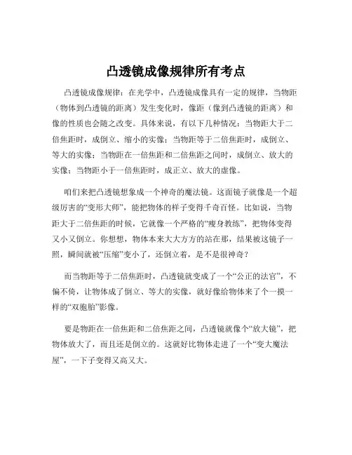凸透镜成像规律所有考点