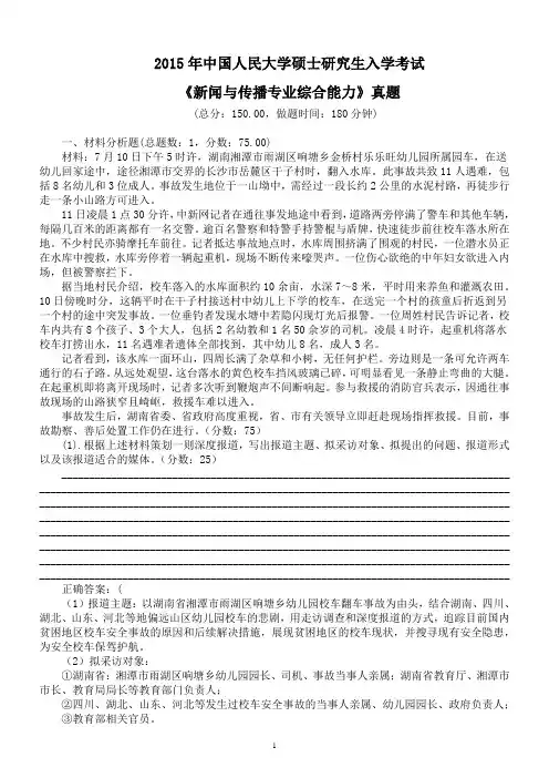 2015年中国人民大学硕士研究生入学考试《新闻与传播专业综合能力》真题及答案