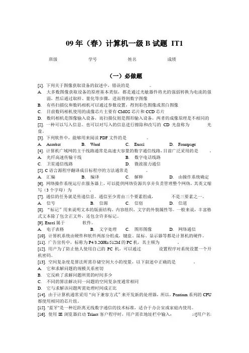 09春真题(理论部分)
