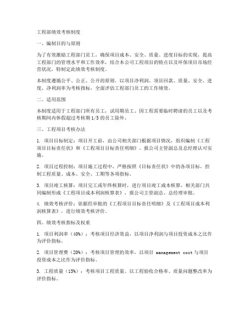 工程部绩效考核制度