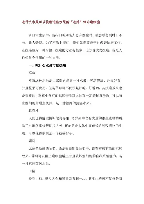 吃什么水果可以抗癌 这些水果能“吃掉”体内癌细胞