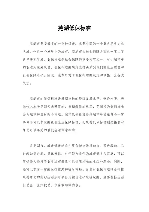 芜湖低保标准
