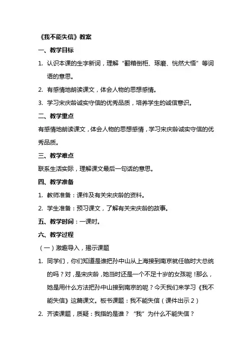 《我不能失信》教案