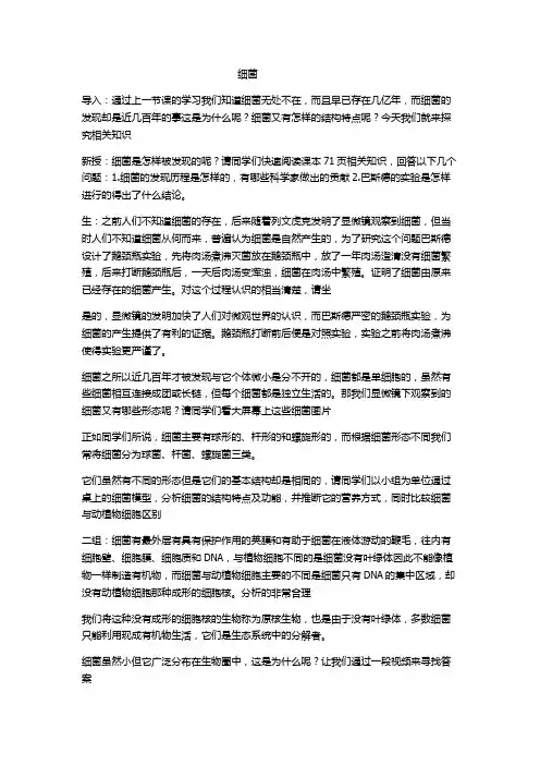 生物老师考试试讲逐字稿：成品：细菌