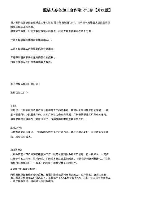 服装人必备加工合作常识汇总【升级版】