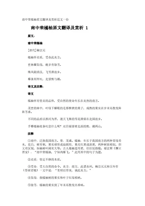 南中荣橘柚原文翻译及赏析范文一份