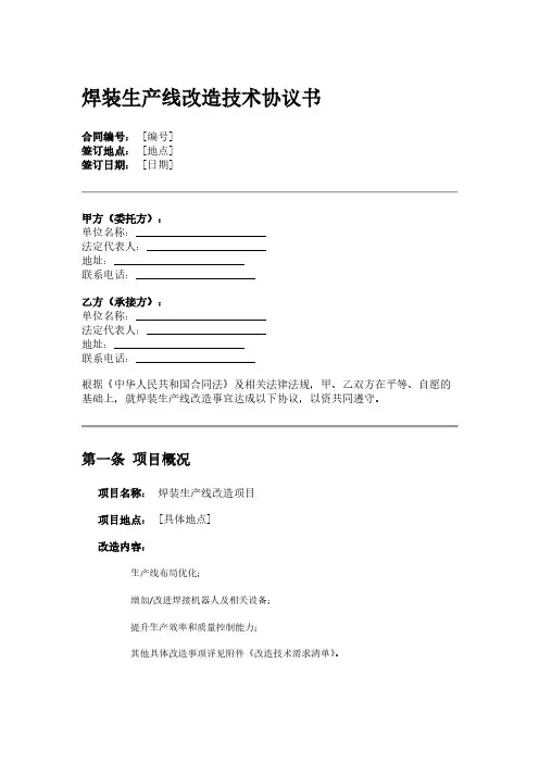 焊装生产线改造技术协议书