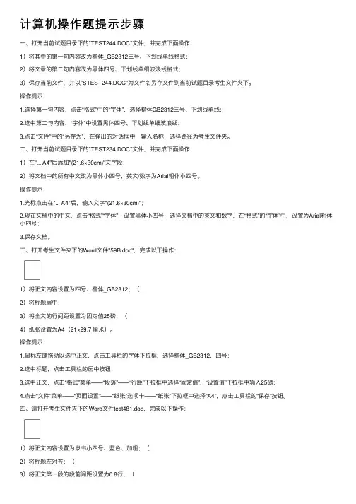 计算机操作题提示步骤