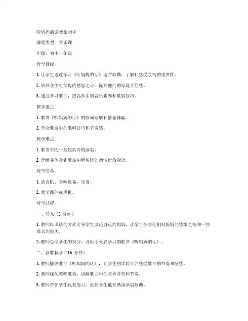 听妈妈的话教案初中