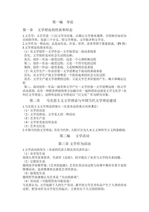文学概论