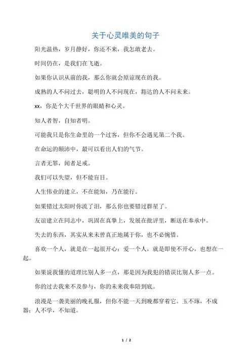 关于心灵唯美的句子_1