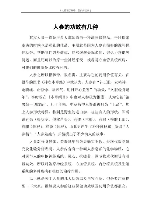 人参的功效有几种