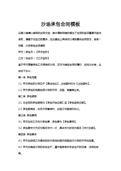 沙场承包合同模板