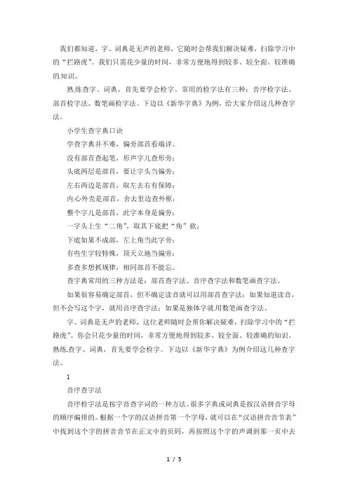 二年级下册语文素材查字典口诀｜通用版