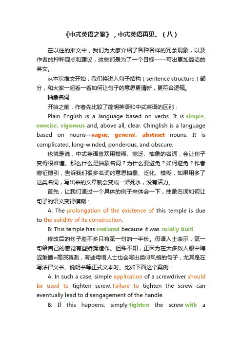 《中式英语之鉴》，中式英语再见。（八）