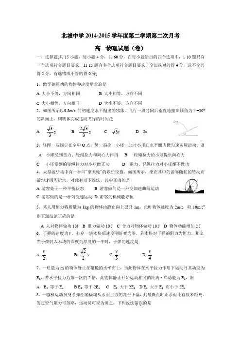 15学年下学期高一第二次月考物理试题(附答案)(2)