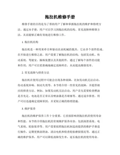 拖拉机维修手册