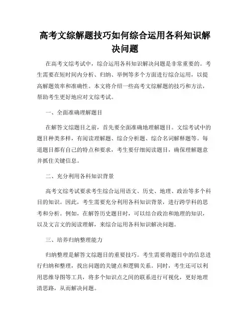 高考文综解题技巧如何综合运用各科知识解决问题
