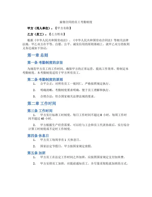 雇佣合同的员工考勤制度
