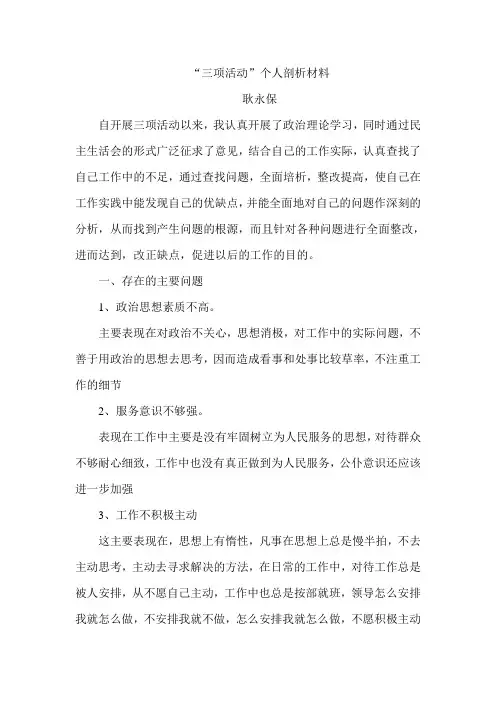 三项活动体会