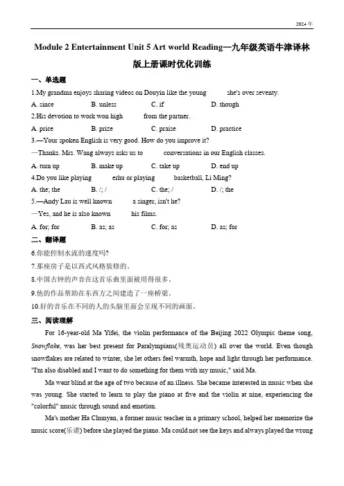 Art world Reading—九年级英语牛津译林版上册练习题(含解析)