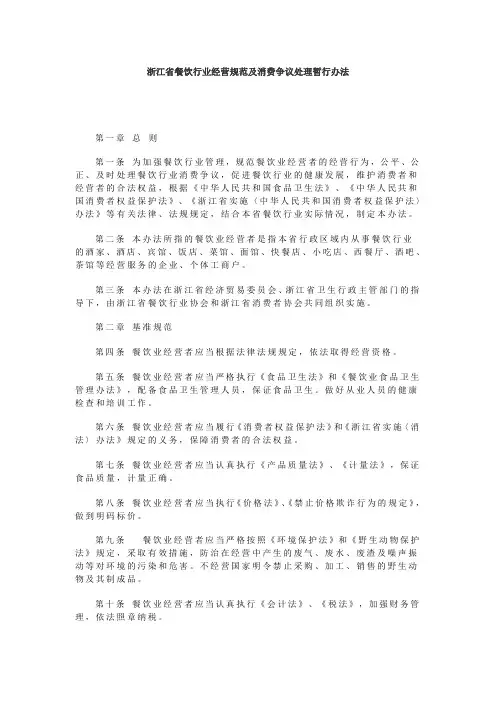 浙江省餐饮管理条例