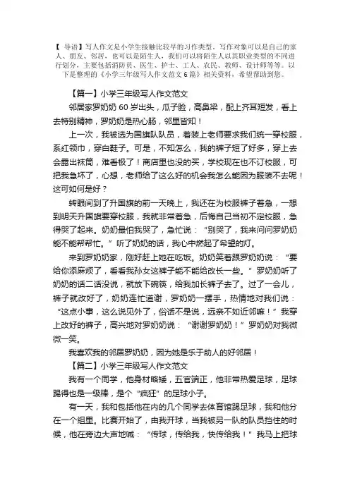 小学三年级写人作文范文6篇