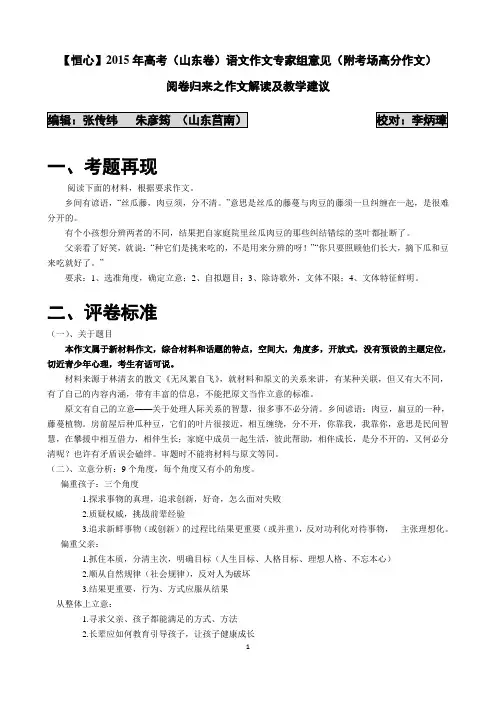 【恒心】2015年高考(山东卷)语文作文专家组意见(附考场高分作文)汇总
