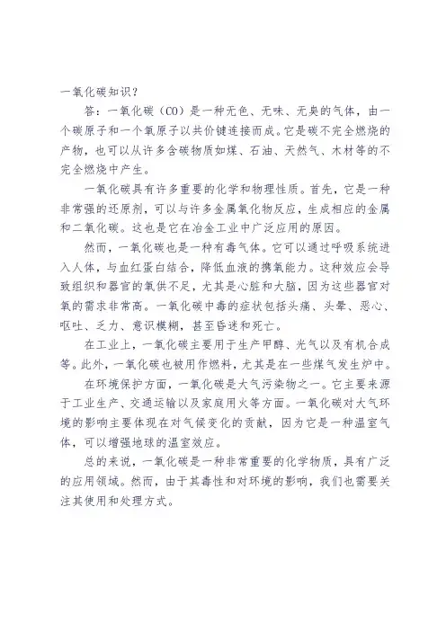 一氧化碳知识
