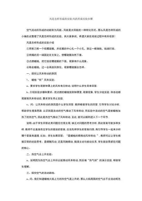 风是怎样形成的实验-风的形成实验步骤