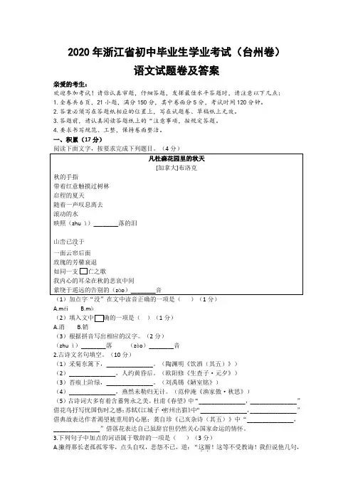 2020年浙江省台州市中考语文试题及答案