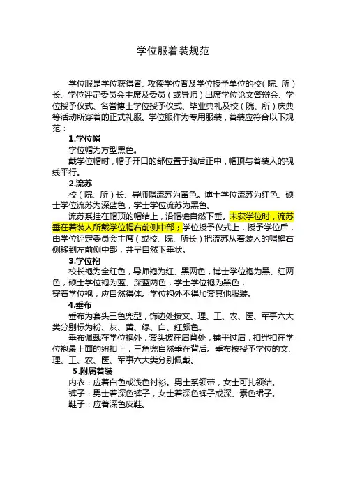 学位服着装规范