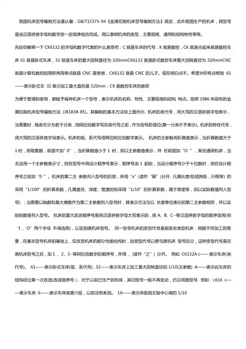 数控车床型号含义【大全】