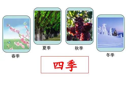 二年级上册语文《田家四季歌》人教部编版