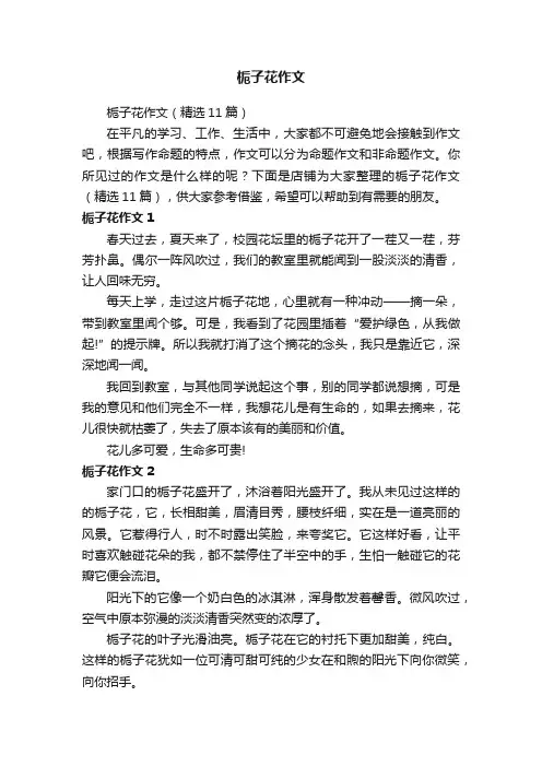 栀子花作文