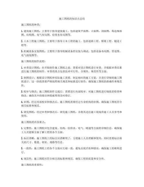 施工图纸的知识点总结